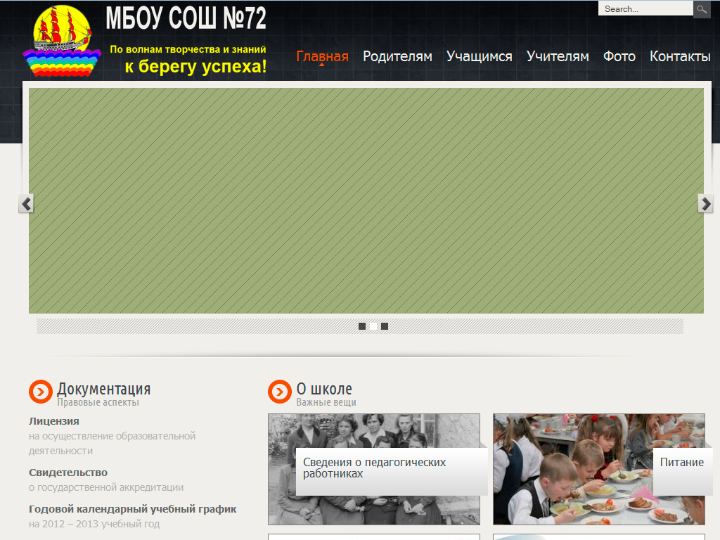 Сайт для школы в Нижнем Тагиле