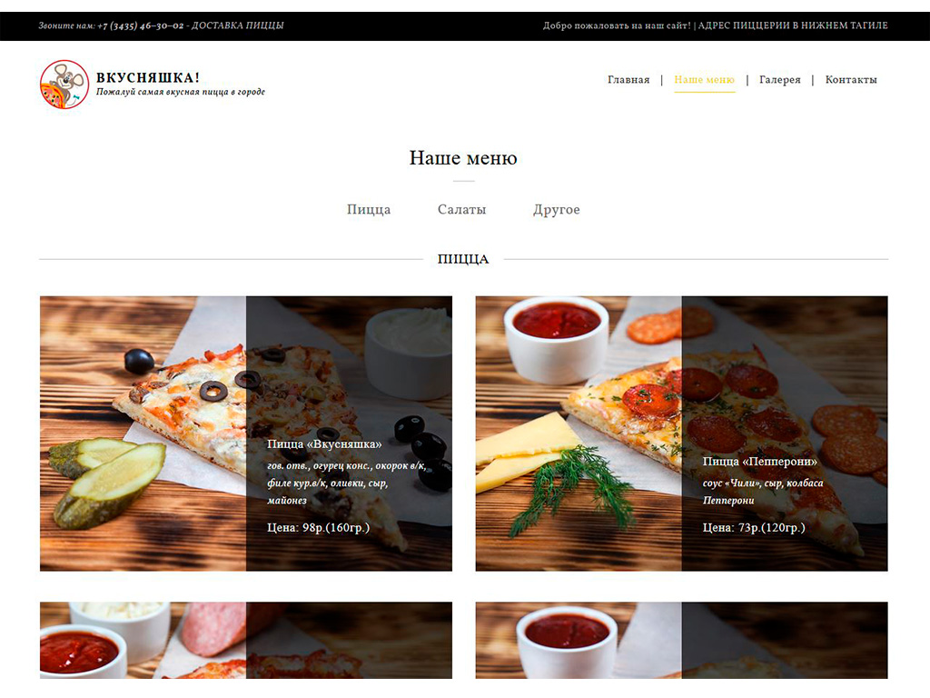 Сайт для пиццерии в Нижнем Тагиле